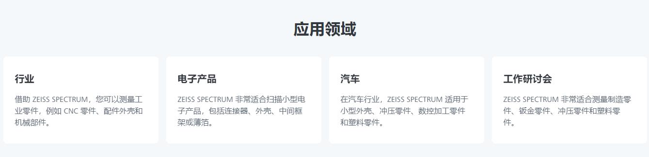 昆明蔡司三坐标spectrum